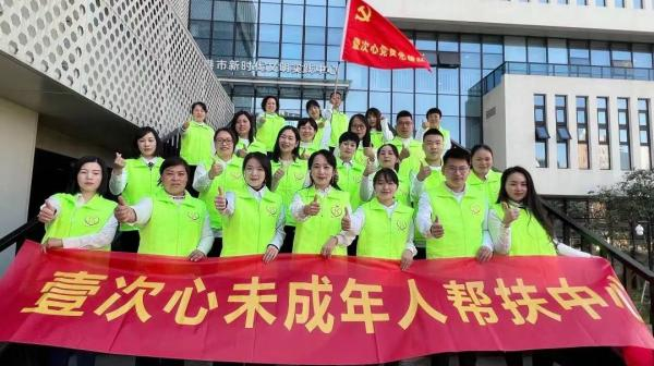 壹次心未成年人帮扶中心