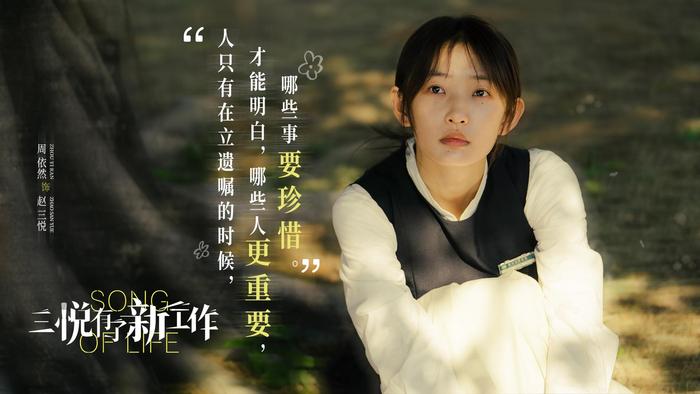 周依然饰演赵三悦。  剧方供图