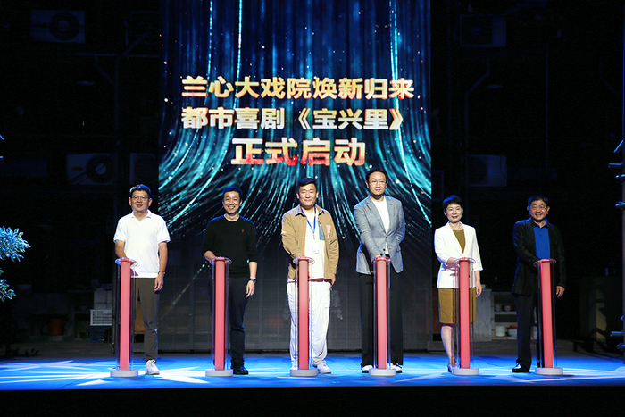 《宝兴里》启动仪式