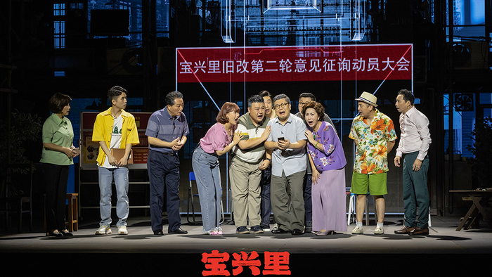 《宝兴里》剧照