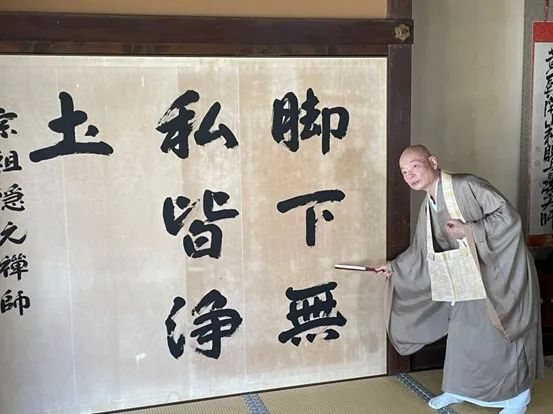 近藤博道介绍隐元禅师所写的“脚下无私皆净土”。澎湃新闻 图