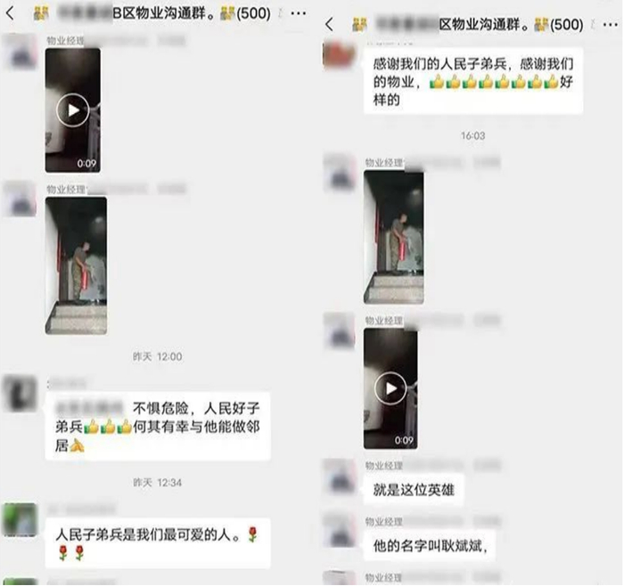 △小区业主群消息