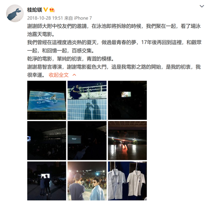 桂纶镁微博截图