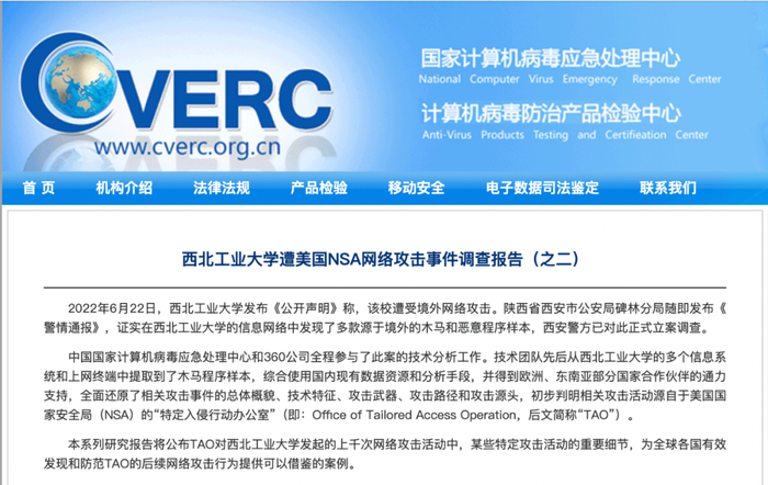 截图来源：国家计算机病毒应急处理中心官网