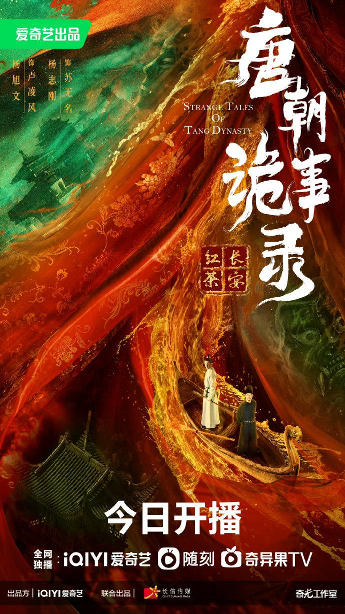 “长安红茶”单元海报