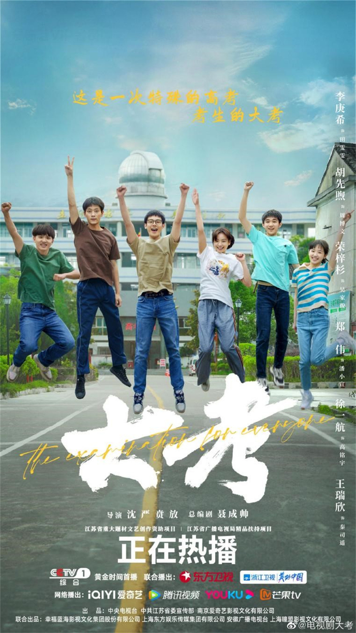 《大考》学生群像