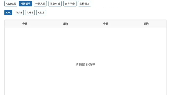 靓号界面 截图来源：中国广电5G官网