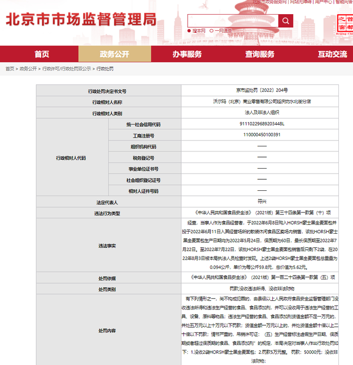 图片来源：北京市市场监督管理局