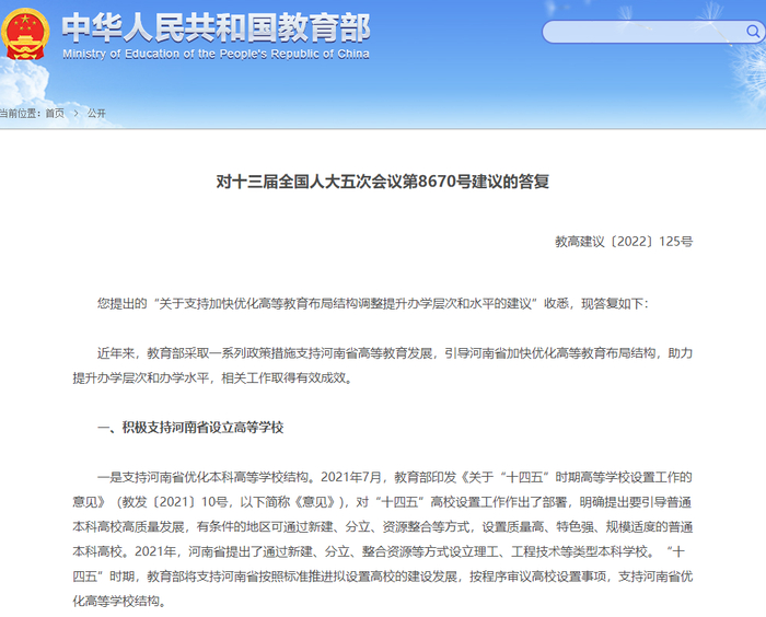 ▲《对十三届全国人大五次会议第8670号建议的答复》。截图来自教育部官网