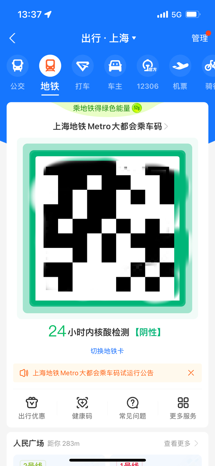 打开支付宝乘车二维码即可免扫场所码进站。 记者手机截图