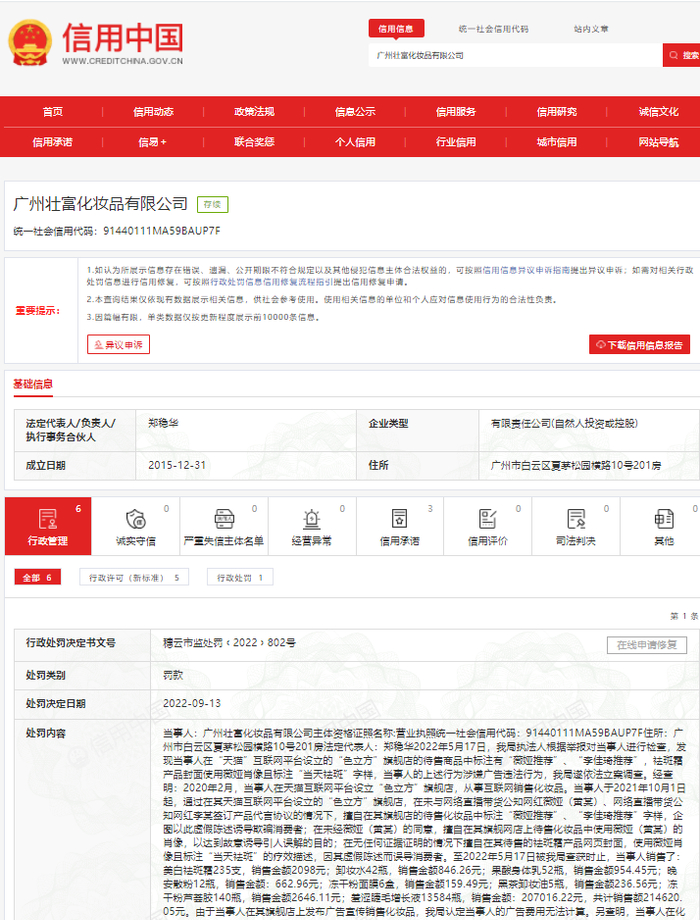 图片来源：信用中国