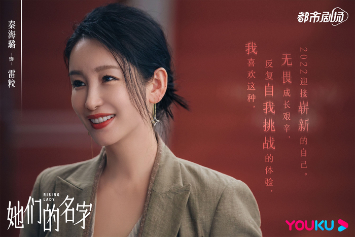 《她们的名字》中秦海璐饰演雷粒。剧方供图