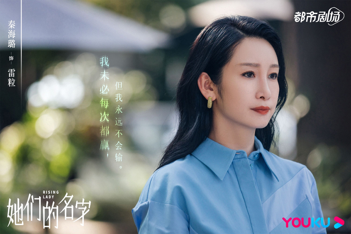 《她们的名字》中秦海璐饰演雷粒。剧方供图