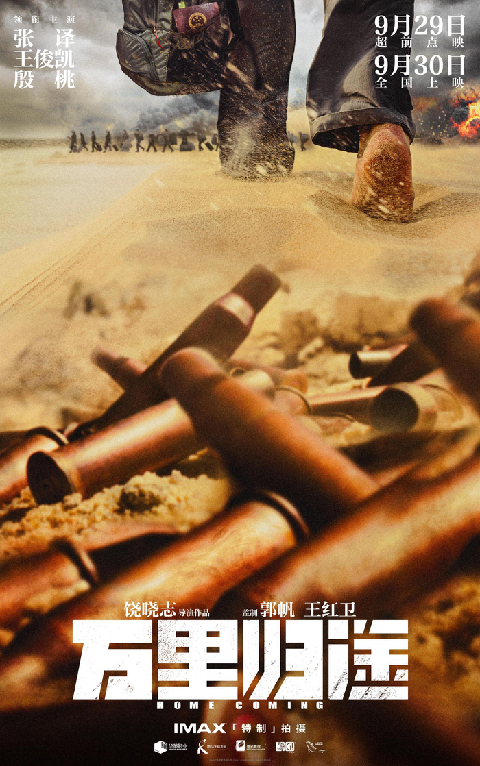 电影《万里归途》海报。
