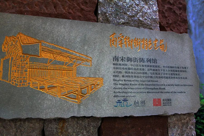 南宋御街陈列馆