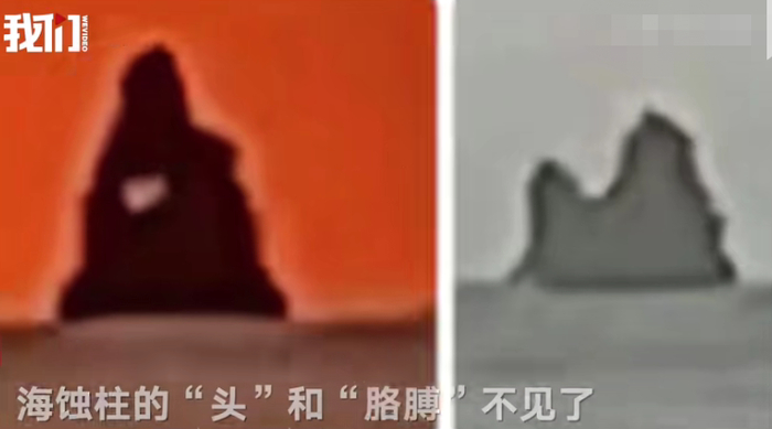 ▲“石老人”前后对比图。图/新京报我们视频截图