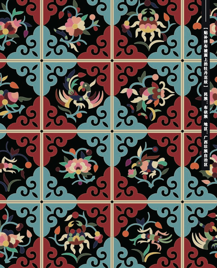 布依族的贴补拼布被面上的牡丹花纹 。        纹藏团队 图