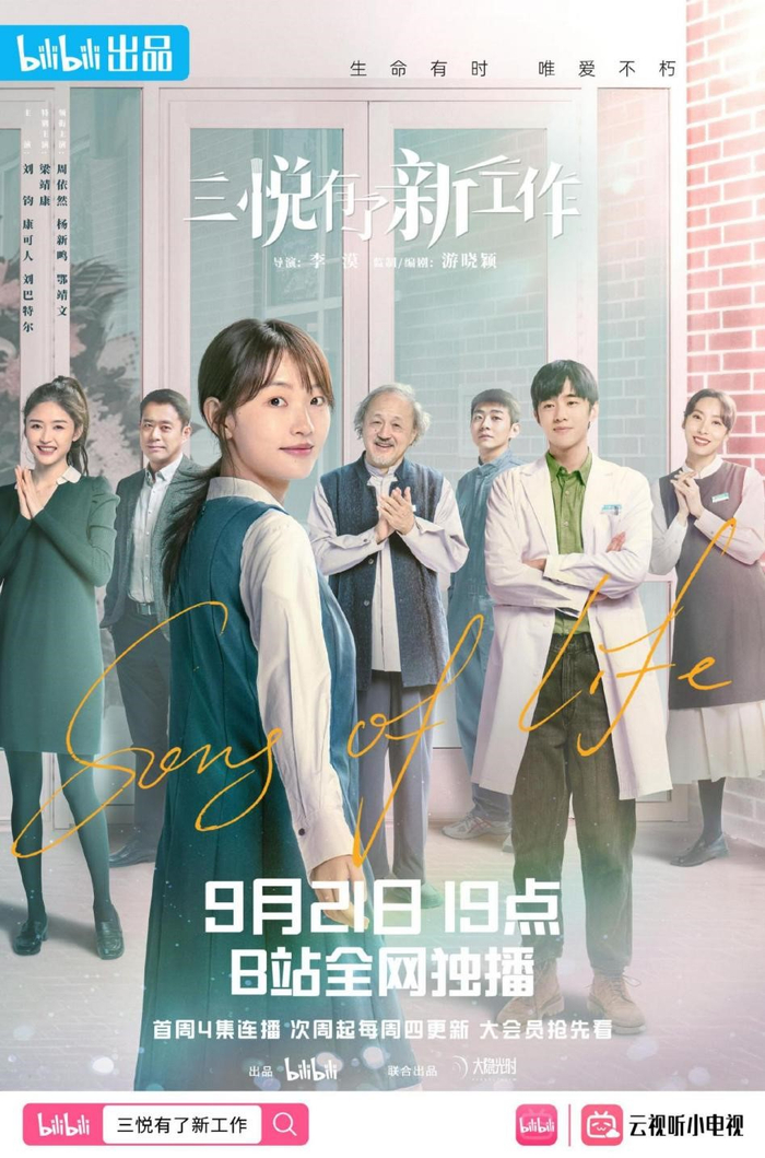 《三悦有了新工作》海报