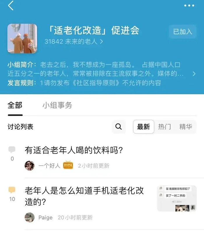 ▲适老化改造促进会”小组首页。图片来源：网络截图