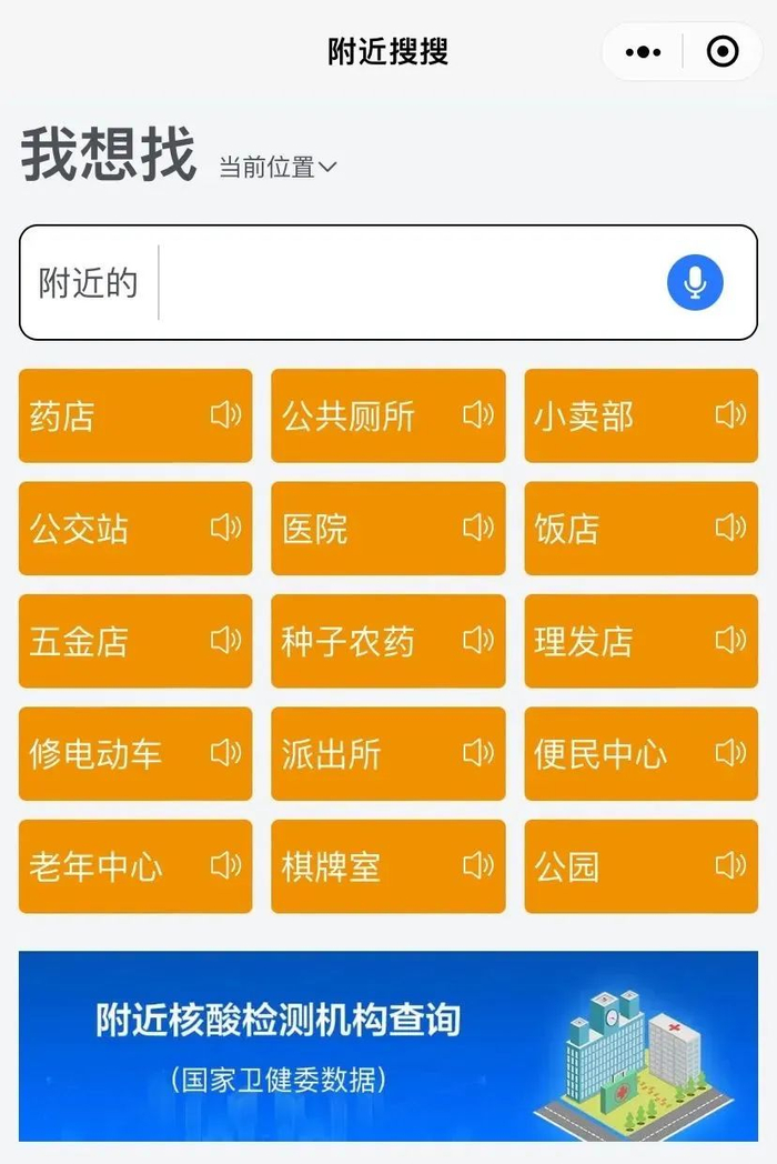 ▲“附近搜搜”小程序界面。受访者供图