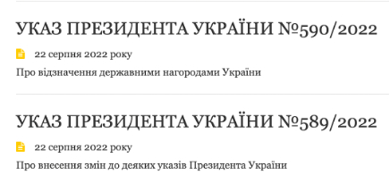 2022年8月22日乌克兰总统签署的法令截图
