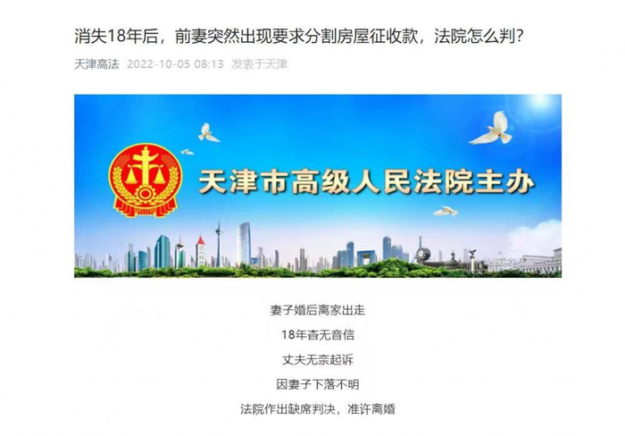 天津市高级人民法院微信公众号截图