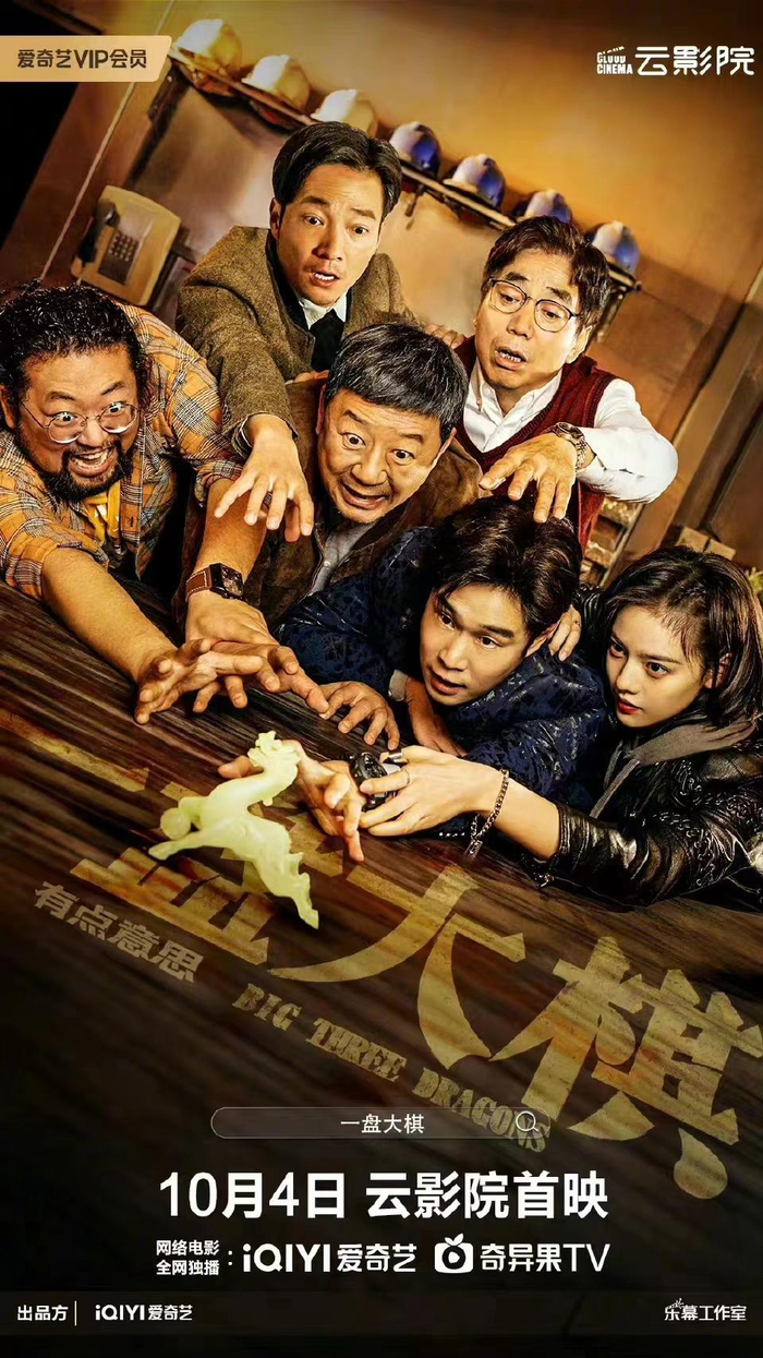 《一盘大棋》海报。