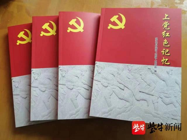 让红色文化代代相传镇江上党镇英雄故事汇集成册