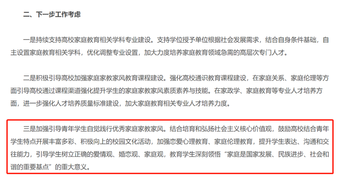 ▲教育部对全国人大代表建议的答复。截图来自教育部官网