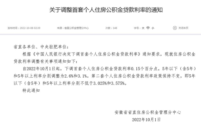 安徽省省直住房公积金网站信息截图。