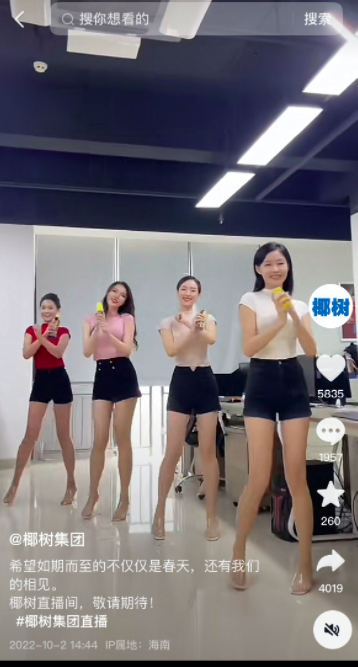 　↑椰树集团抖音账号为其直播宣传