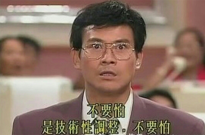 郑少秋饰演的丁蟹，是近年来广为流传的炒股表情包。