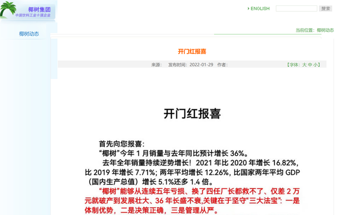 来源：椰树集团官网