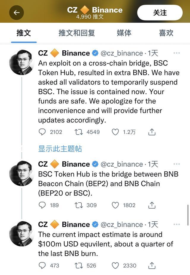 一文了解黑客攻击BNB Chain公链始末 - ZBHouse 铸币局