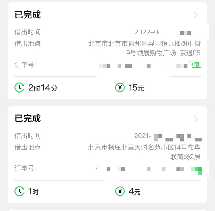 张先生的历史订单 受访者供图