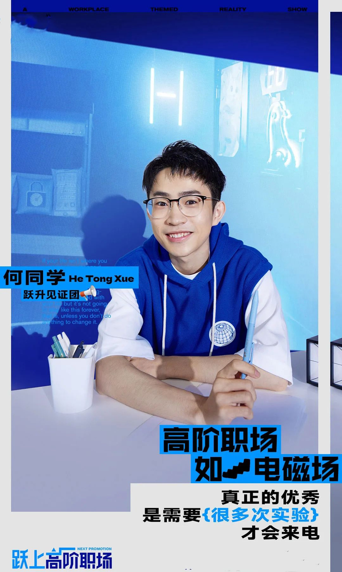 毕业后的何同学，从千万UP主到综艺观察员