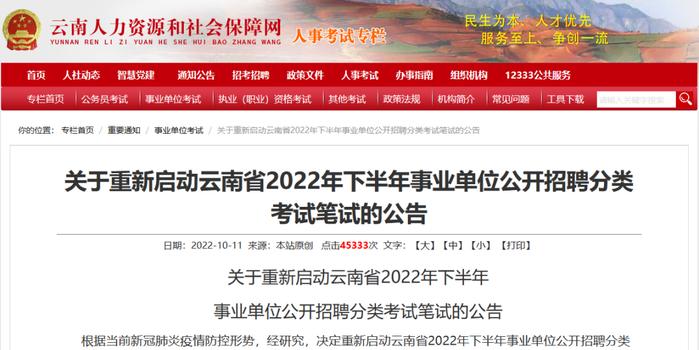 云南省2022年下半年事业单位公开招聘分类考试笔试时间确定！ 手机新浪网