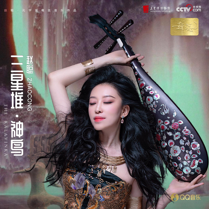 中央民族乐团团长、著名琵琶演奏家赵聪创作的首个元宇宙概念音乐作品《三星堆·神鸟》近日正式在线上发行。 受访者供图