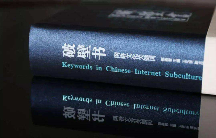 《破壁书》书影