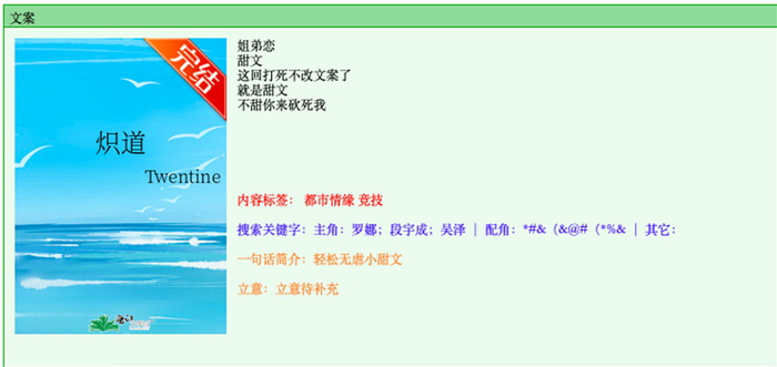 《炽道》晋江文学网页面