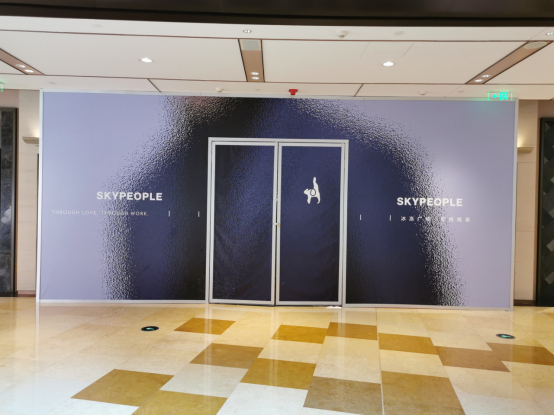 （装修中的SKYPEOPLE上海某门店）