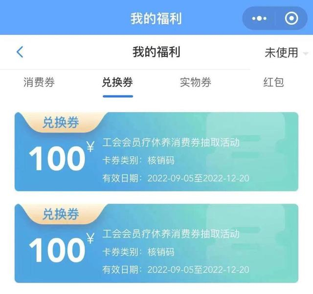 福利卡券兑换