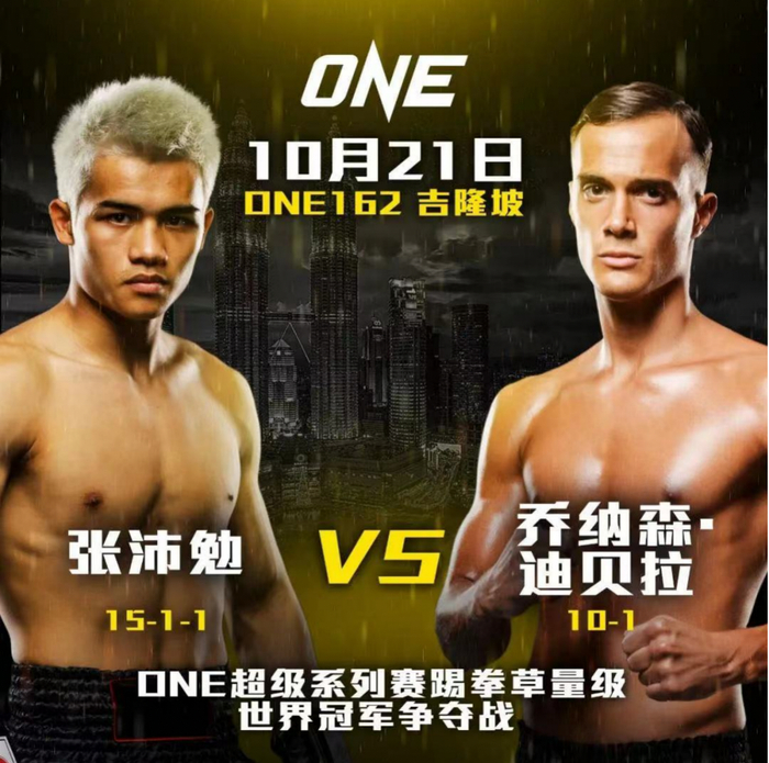 张沛勉将迎来世界冠军争夺战。  ONE冠军赛供图