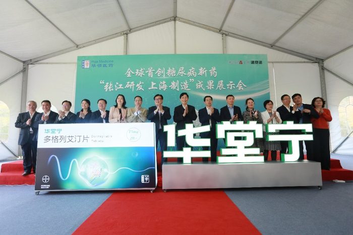 新药成果展示会。华领医药供图