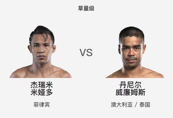 WMC泰拳世界冠军威廉姆斯将对阵“美洲虎”米娅多。&nbsp;&nbsp;ONE冠军赛供图