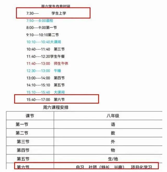 中小学双休或将改为单休?官方回应了!|学生|家长|学校|高考|教育_新浪新闻