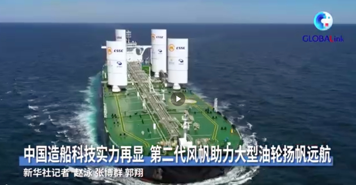 　“新伊敦号”在海上航行&nbsp;新华社视频截图