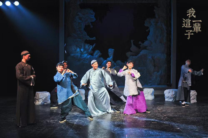 《我这一辈子》剧照。  北京曲剧团供图 