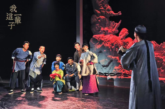 《我这一辈子》剧照。  北京曲剧团供图 