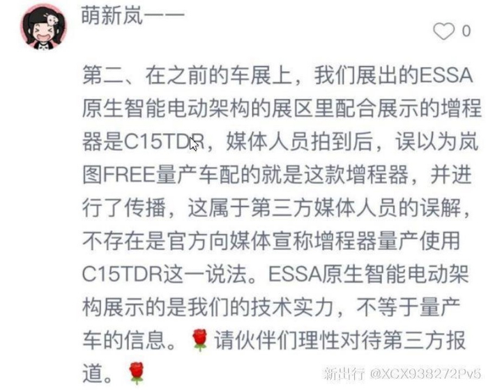 岚图汽车APP社区中相关人员的答复